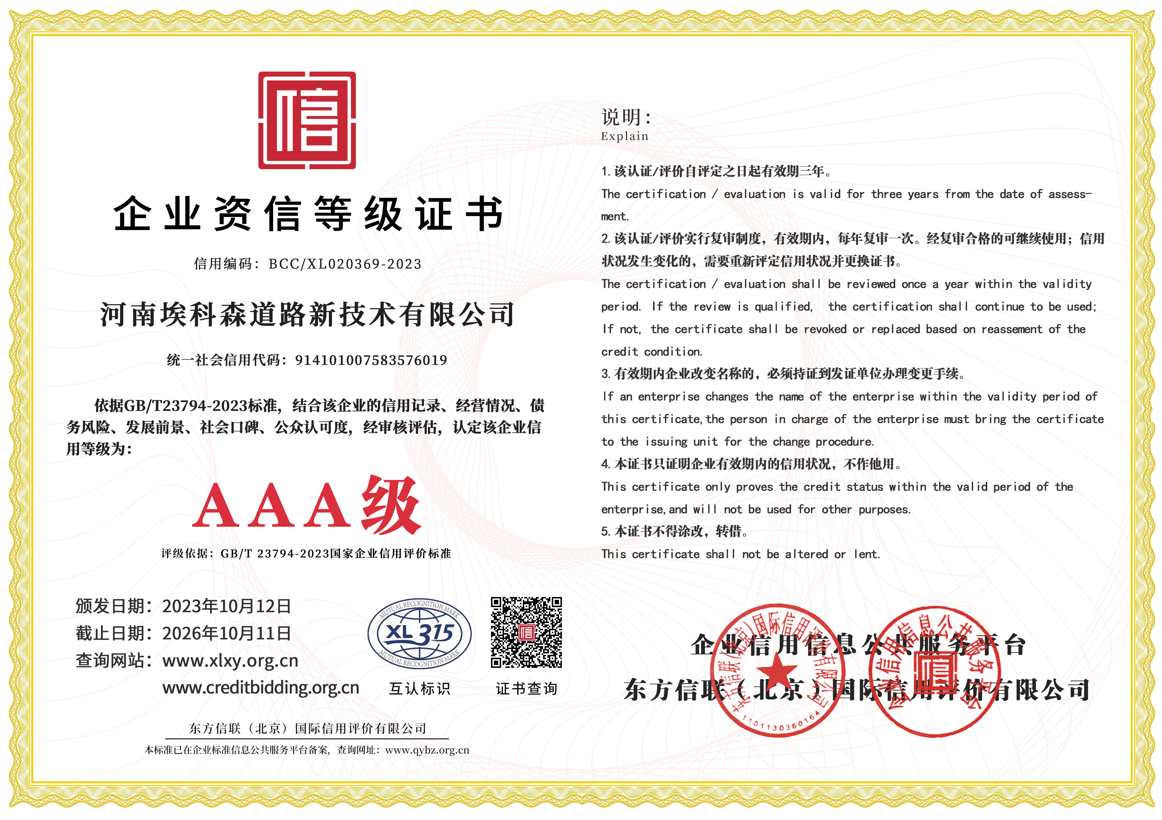 企业资信等级认定证书